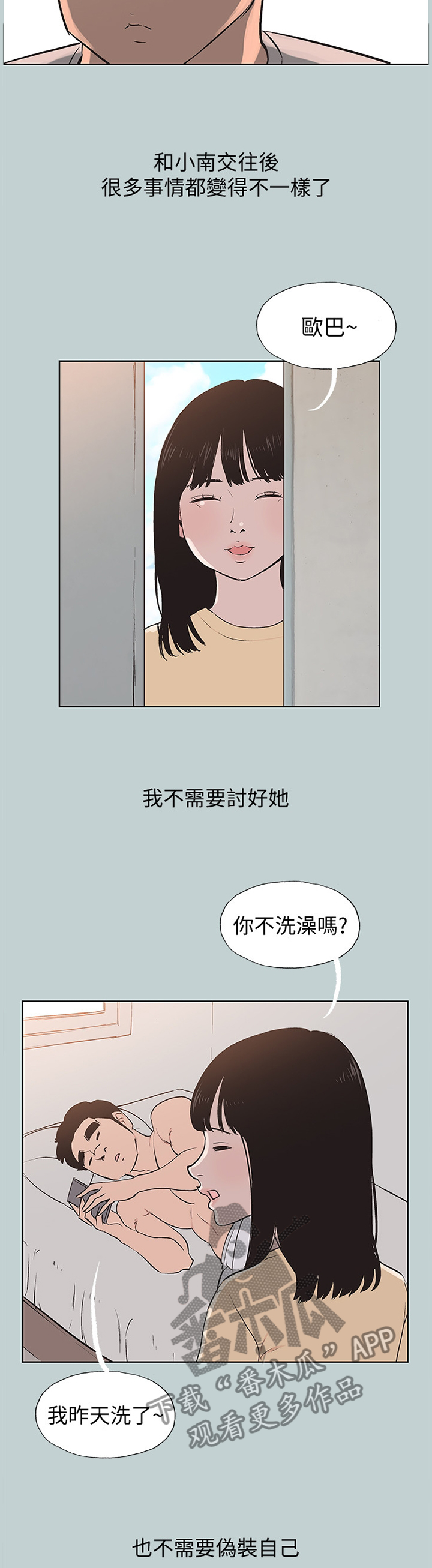 那年夏天漫画,第163章：对的人2图