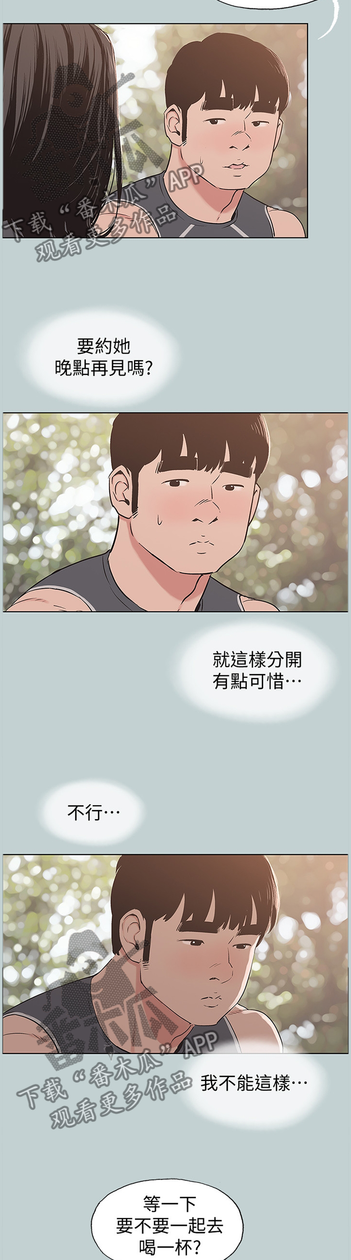 那年夏天漫画,第172章：你不恨我吗?4图