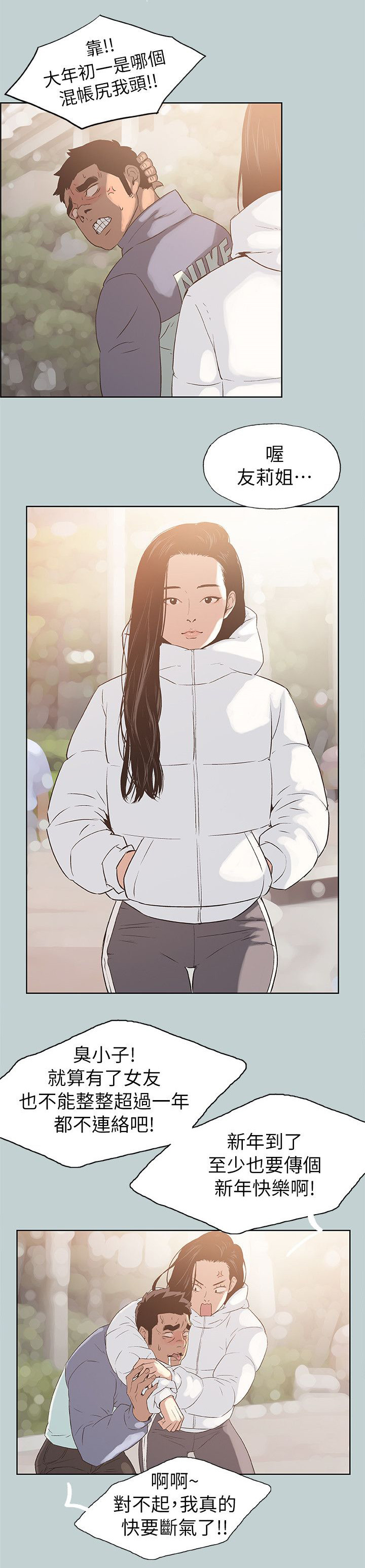 那年夏天漫画,第74章：健身5图