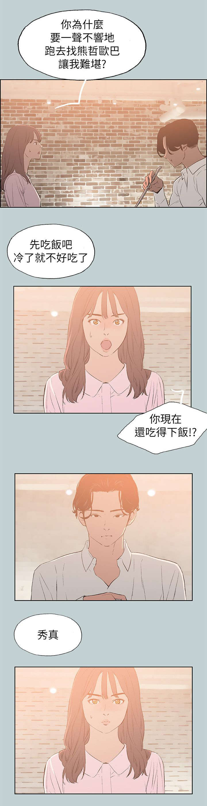 那年夏天漫画,第71章：无法忘怀5图