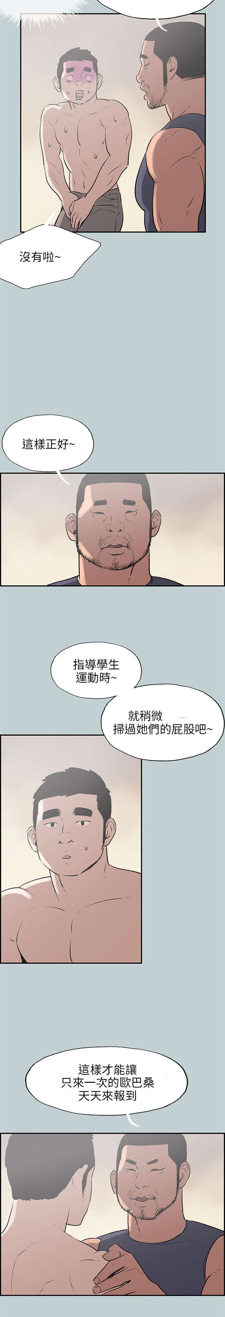 那年夏天漫画,第40章：健身教练1图
