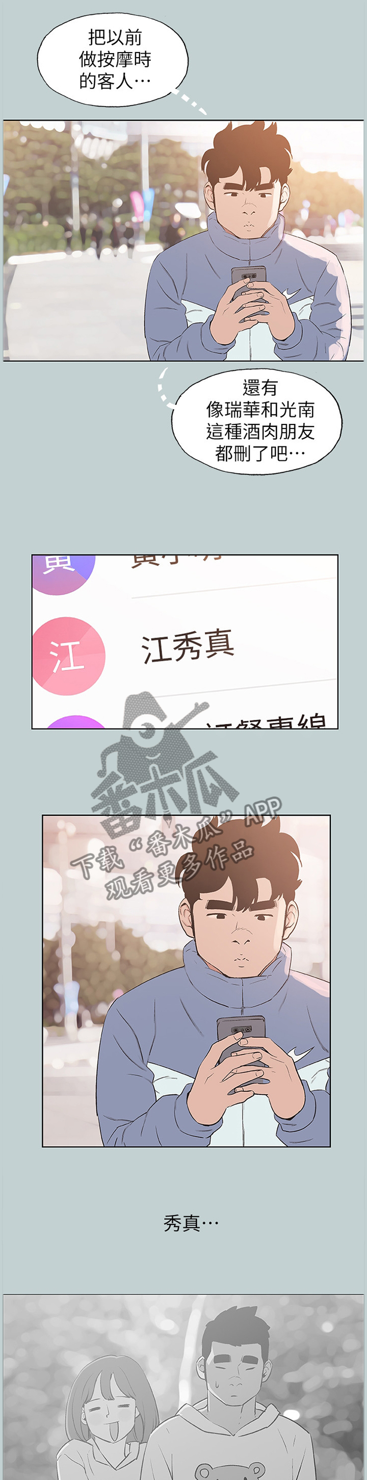 那年夏天漫画,第168章：再次遇见1图