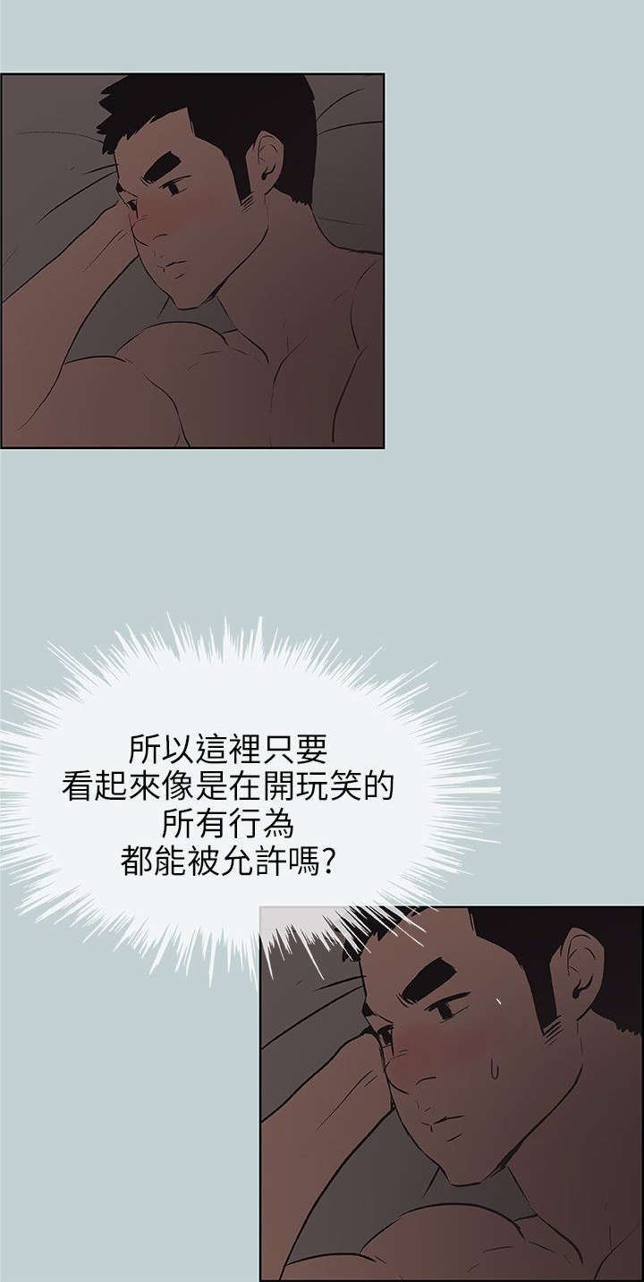 那年夏天漫画,第47章：唯一朋友3图