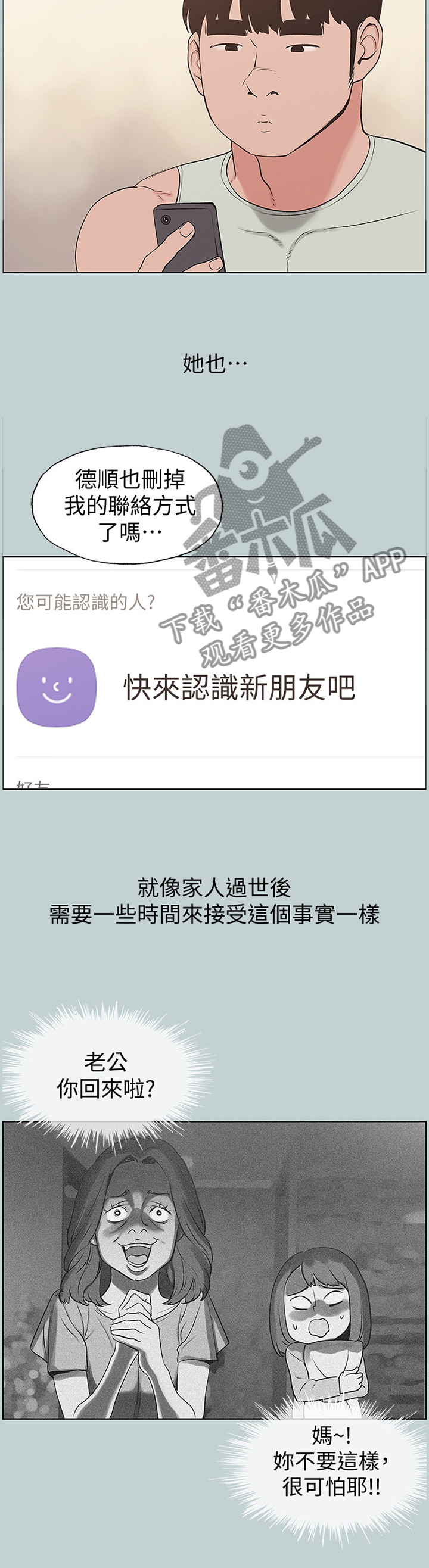 那年夏天漫画,第171章：没有结束4图