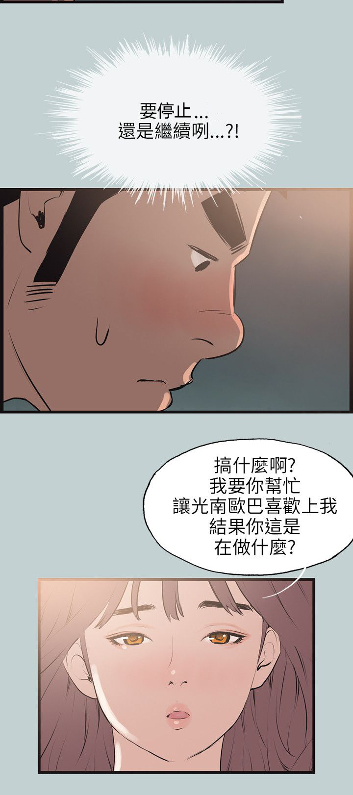 那年夏天漫画,第55章：可爱2图