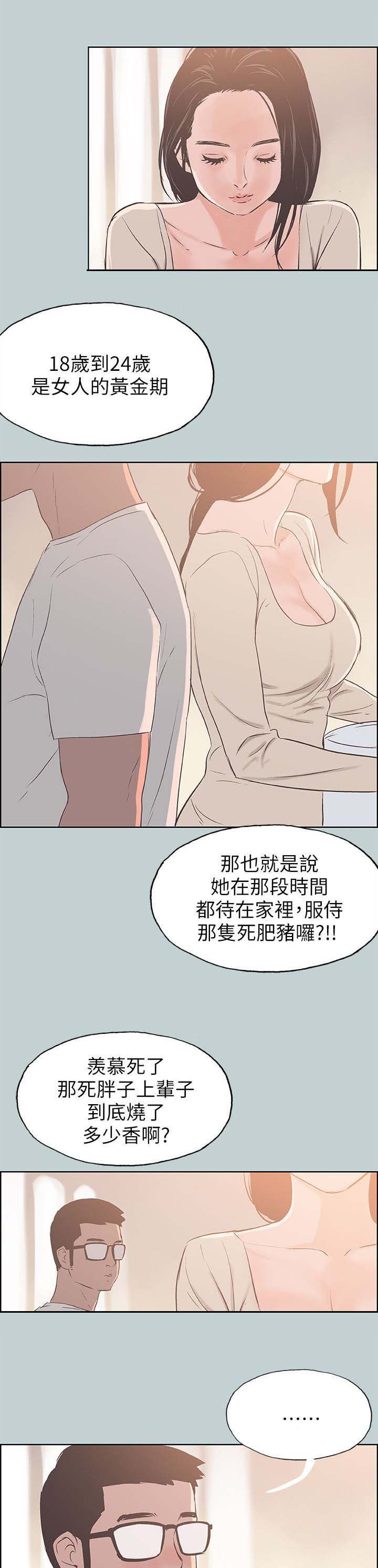 那年夏天漫画,第89章：全职主妇2图