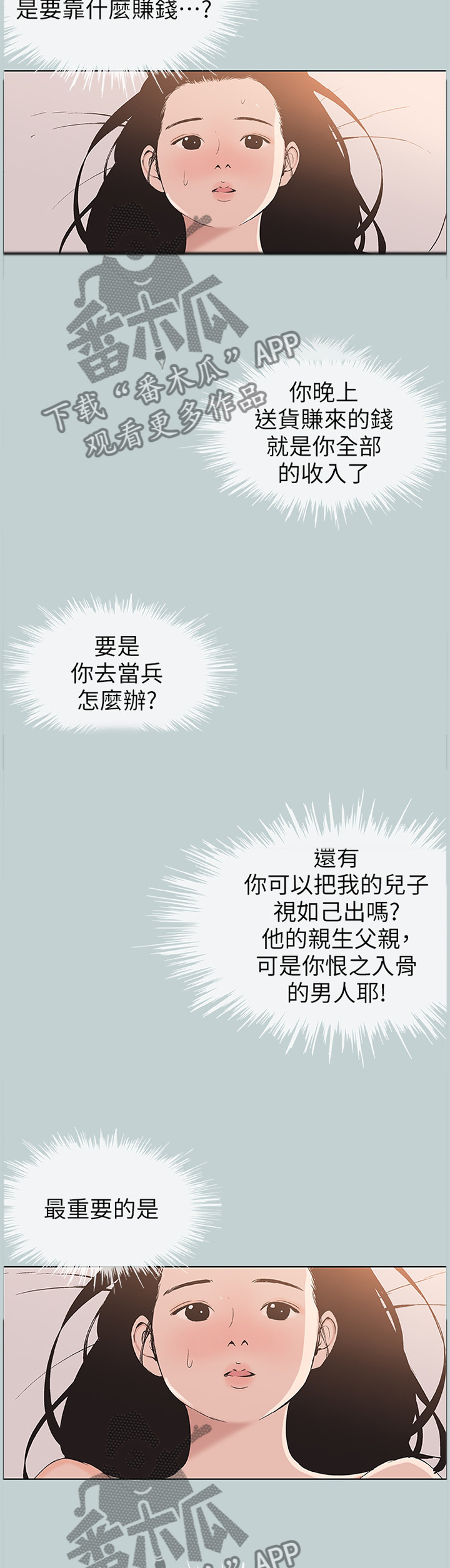 那年夏天漫画,第123章：被爱的感觉4图