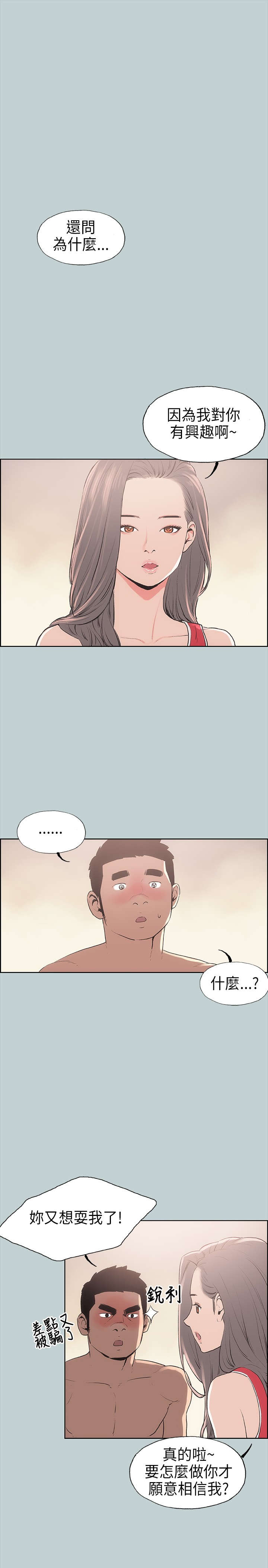 那年夏天漫画,第11章：生气2图