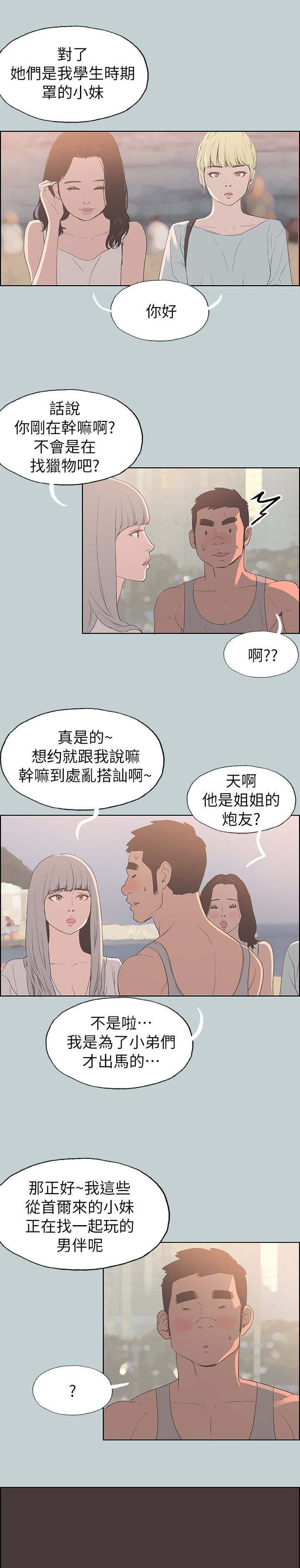 那年夏天漫画,第84章：泄气了3图