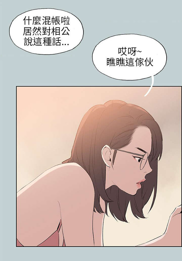 那年夏天漫画,第51章：得寸进尺4图