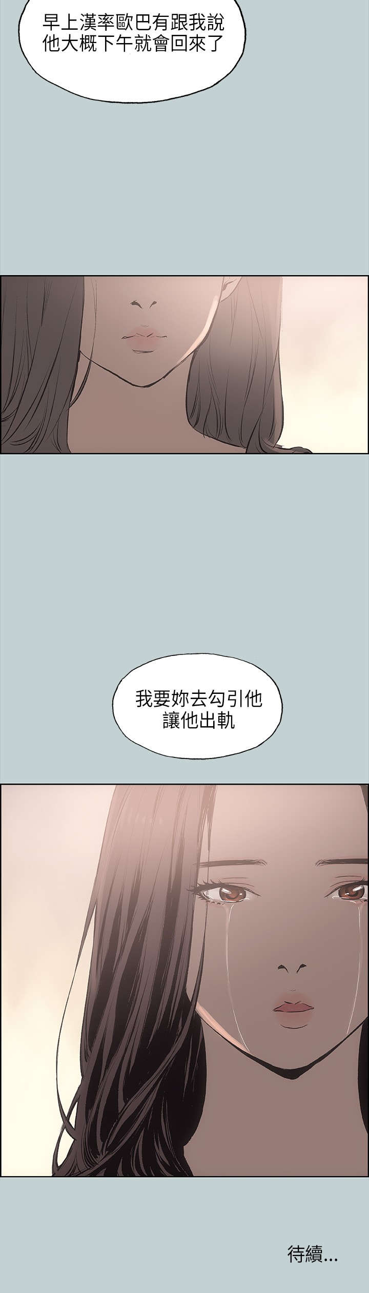 那年夏天漫画,第19章：条件1图