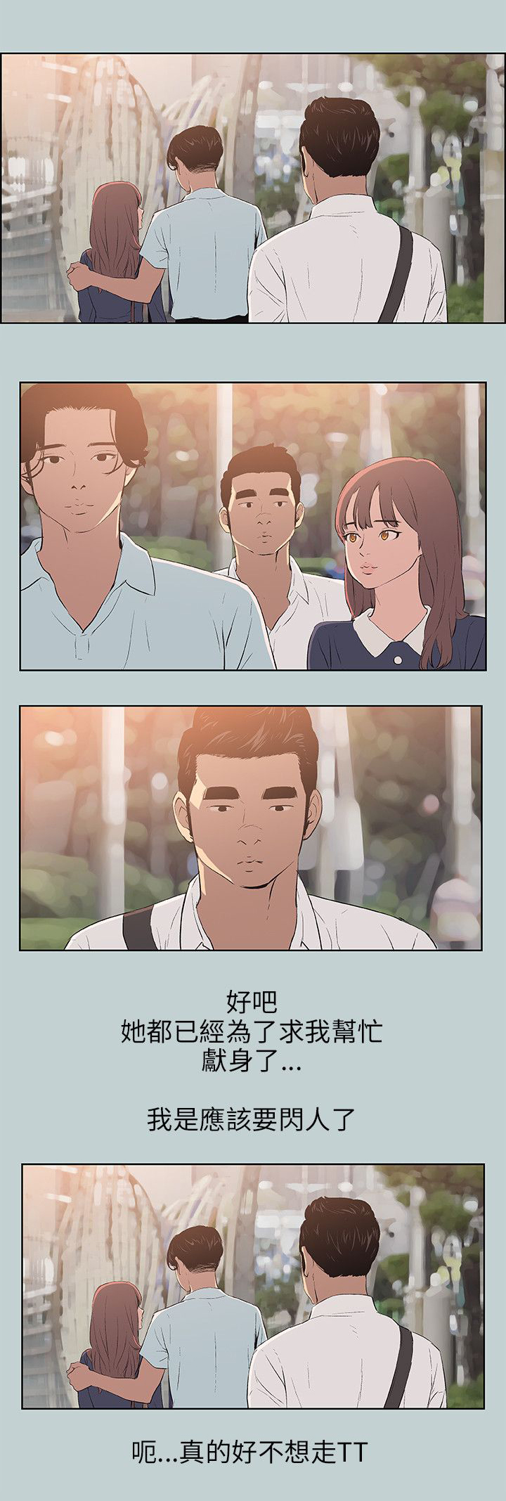 那年夏天漫画,第58章：晚餐1图