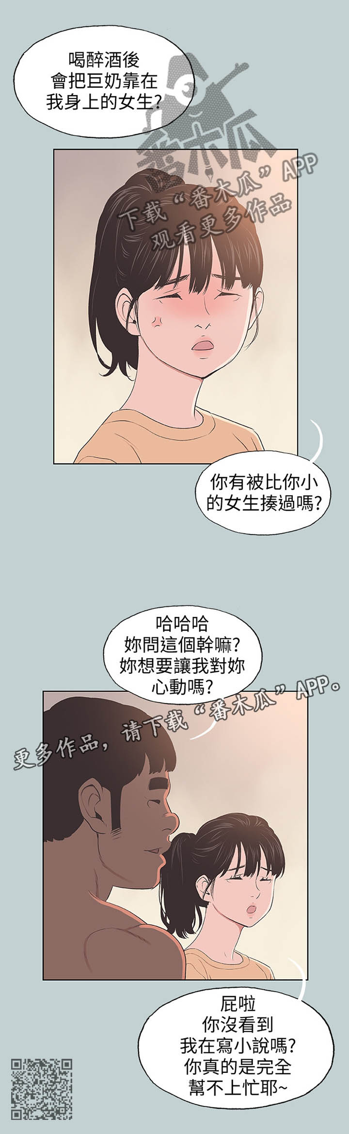 那年夏天漫画,第119章：小女生4图