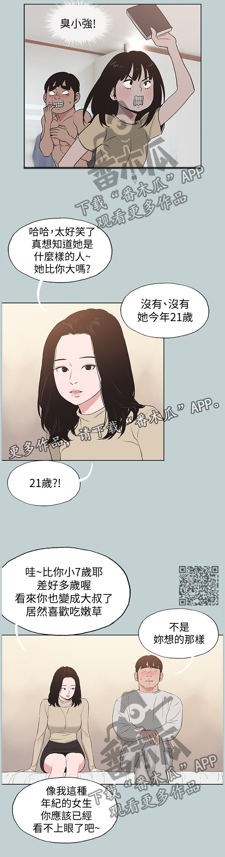 那年夏天漫画,第176章：前女友与现女友1图