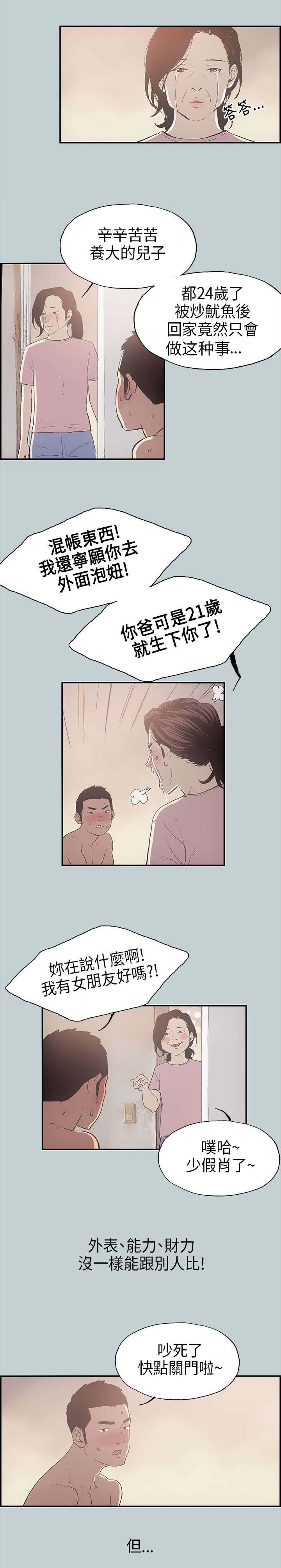 那年夏天漫画,第1章：夏天1图