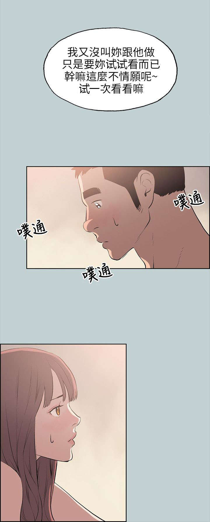 那年夏天漫画,第49章：现场1图