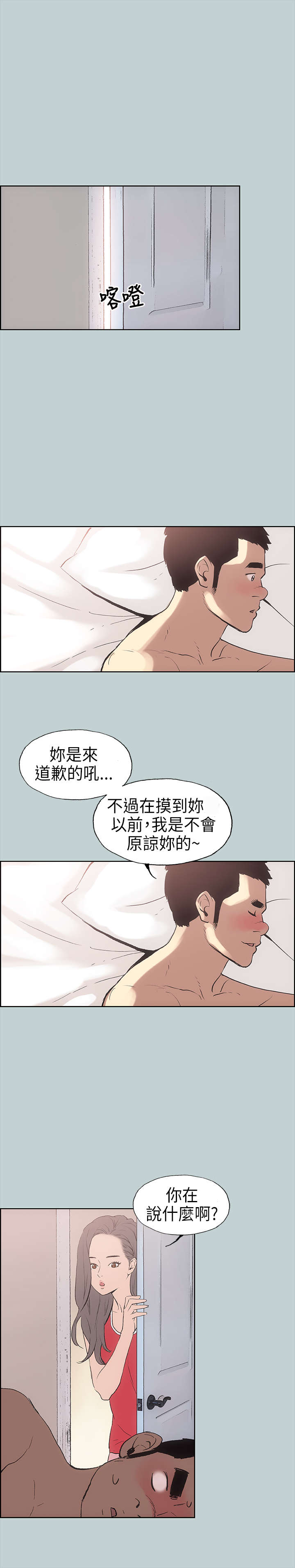 那年夏天漫画,第11章：生气4图
