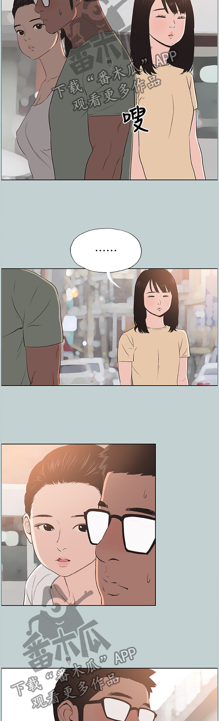 那年夏天漫画,第117章：担忧2图