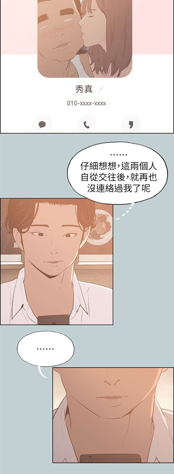 那年夏天漫画,第69章：光南来电4图