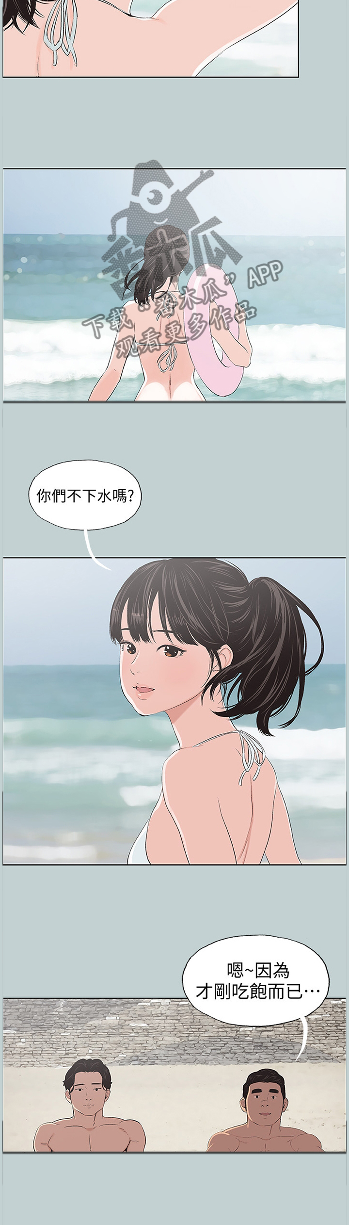 那年夏天漫画,第126章：女人的心4图