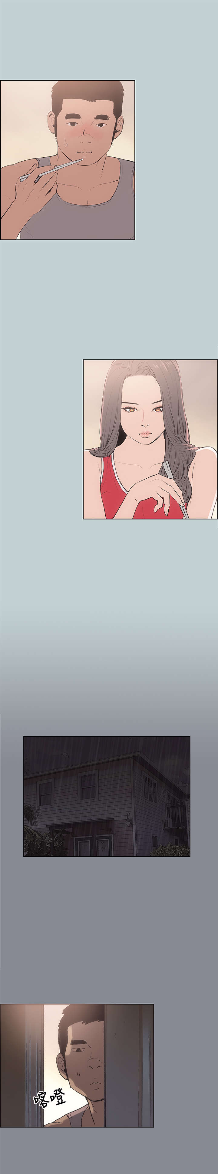 那年夏天漫画,第12章：偷偷2图