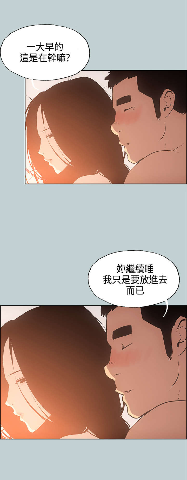 那年夏天漫画,第28章：我累了3图