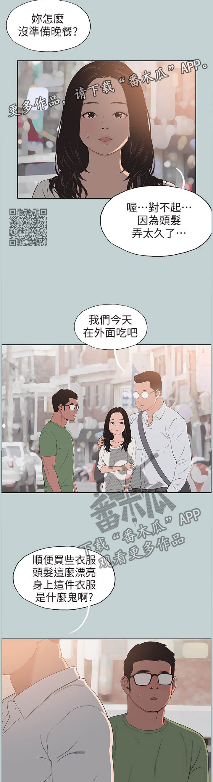 那年夏天漫画,第121章：生气5图