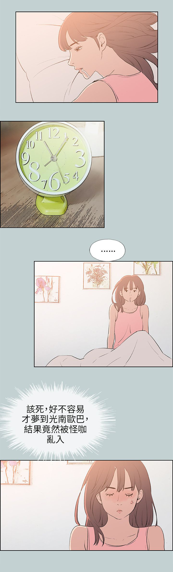 那年夏天漫画,第57章：约吃饭5图