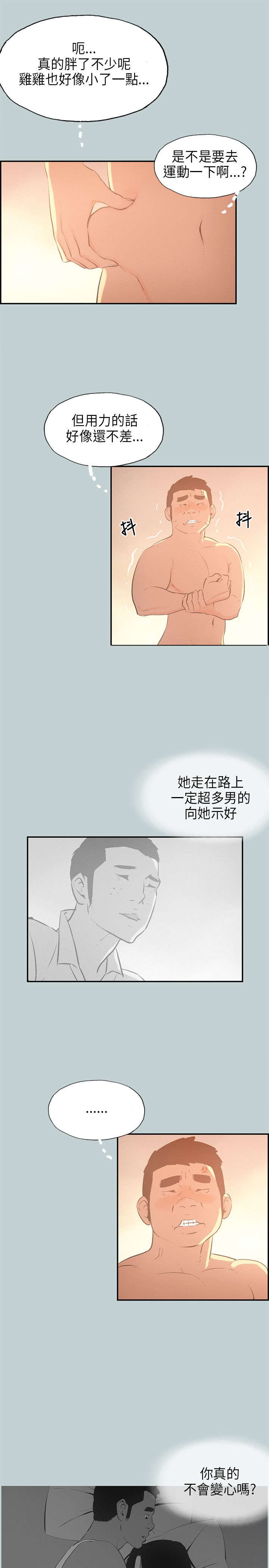 那年夏天漫画,第31章：巨大的改变5图