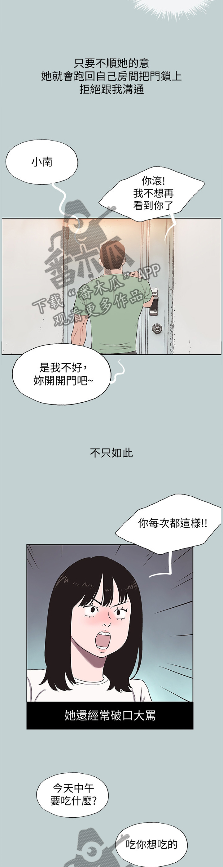那年夏天漫画,第179章：变化3图