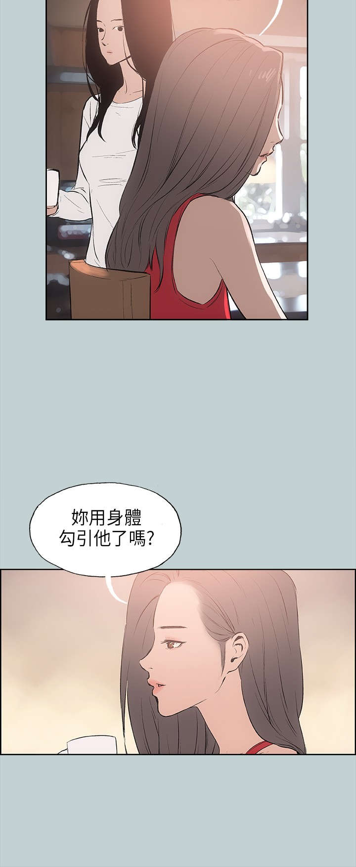 那年夏天漫画,第18章：身份3图
