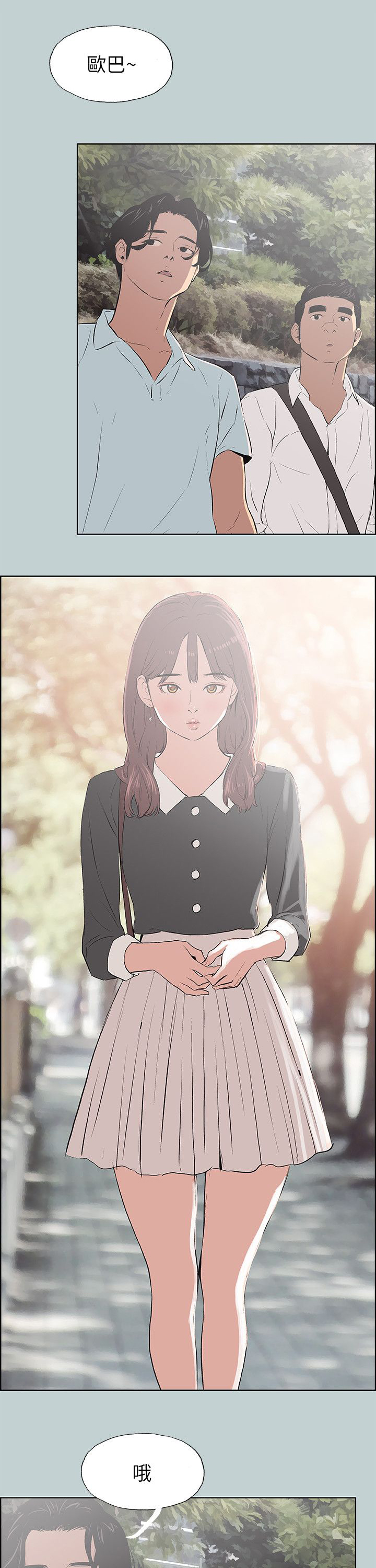 那年夏天漫画,第58章：晚餐3图