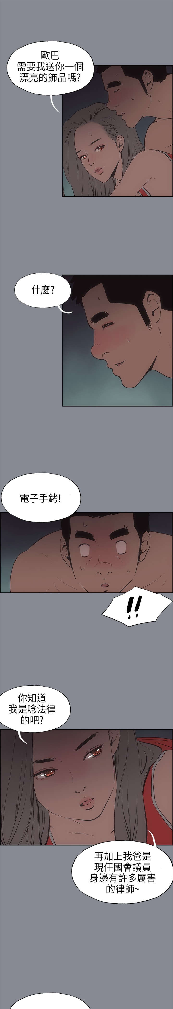 那年夏天漫画,第13章：开始4图