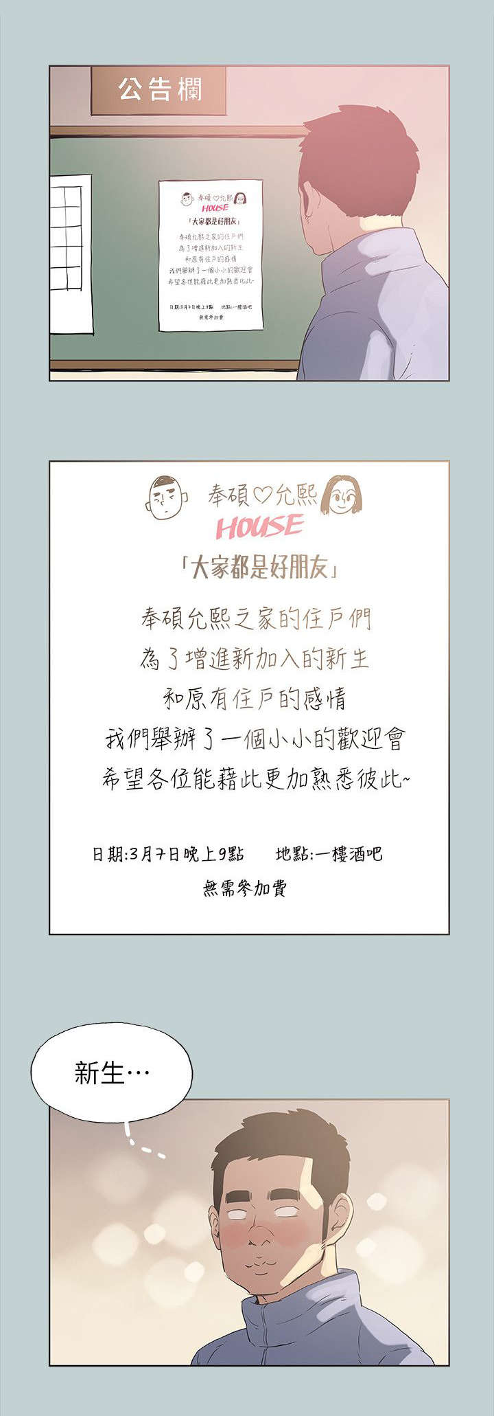 那年夏天漫画,第78章：欢迎会3图