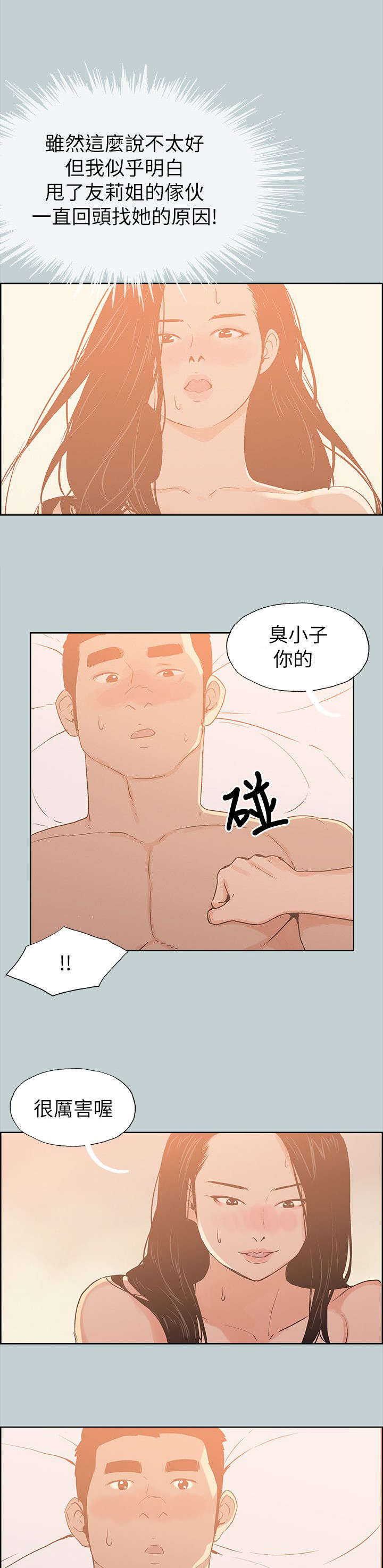 那年夏天漫画,第77章：开学季5图