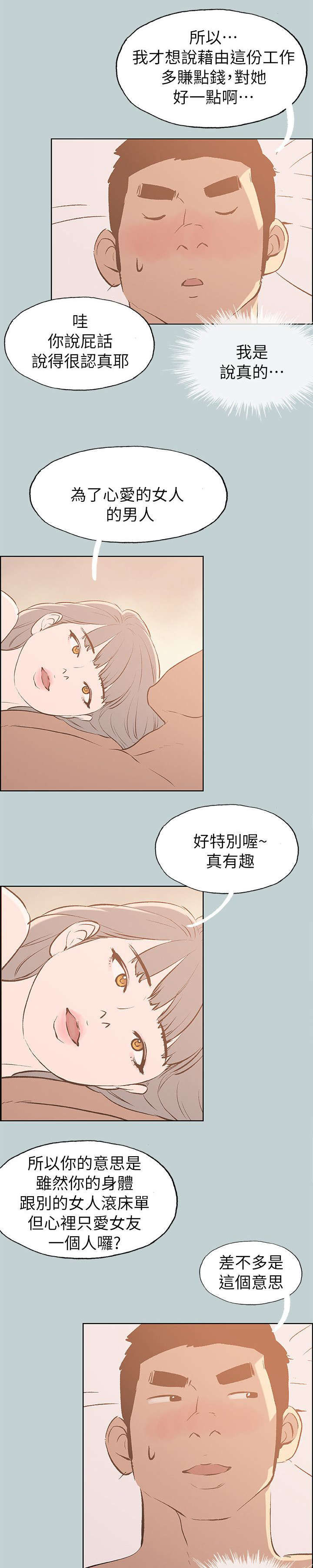那年夏天漫画,第67章：查手机4图