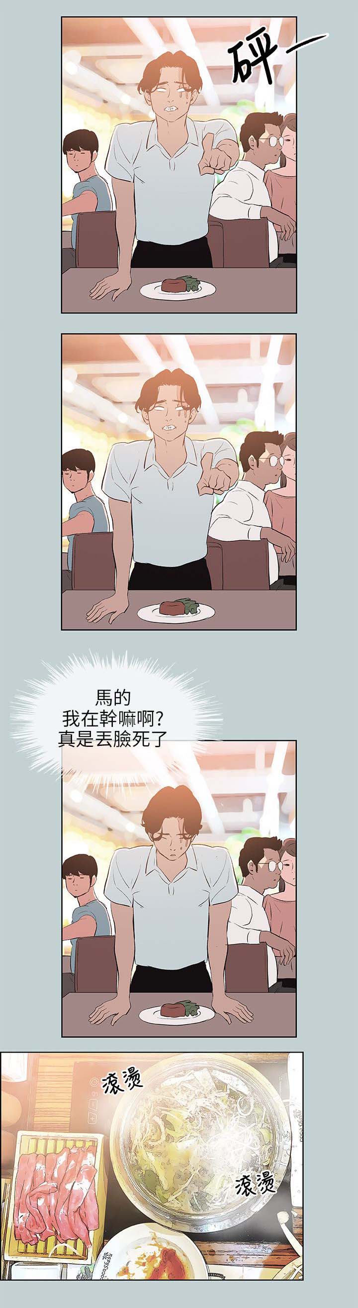 那年夏天漫画,第59章：谈心3图