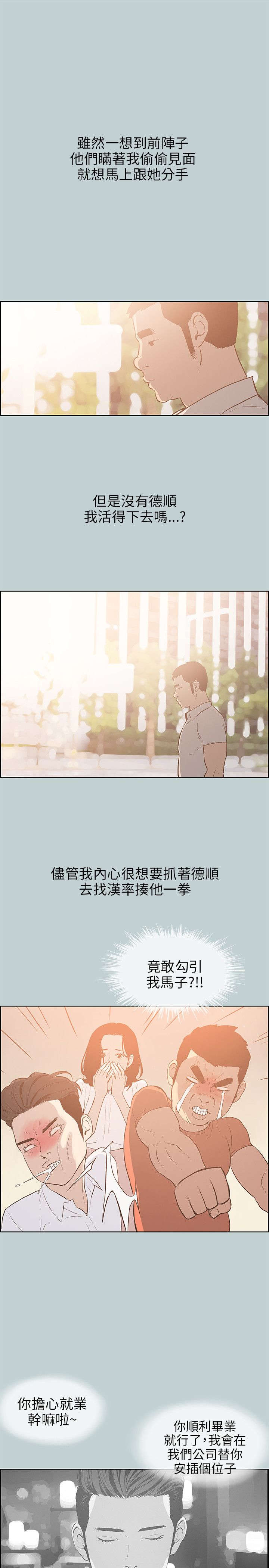 那年夏天漫画,第36章：分手吧5图