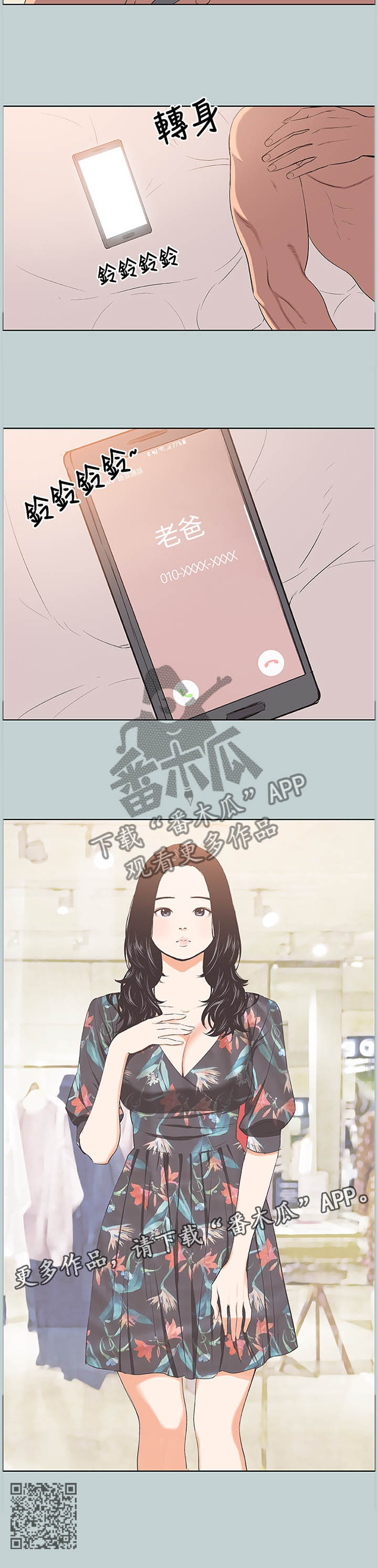 那年夏天漫画,第121章：生气5图