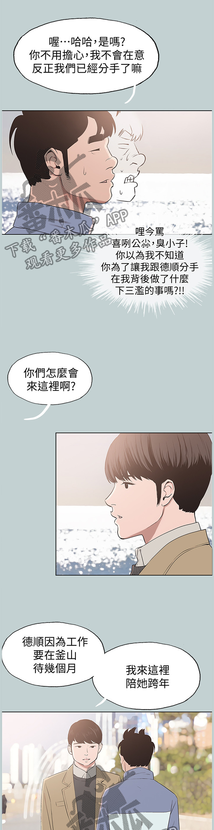 那年夏天漫画,第169章：心情沉重5图