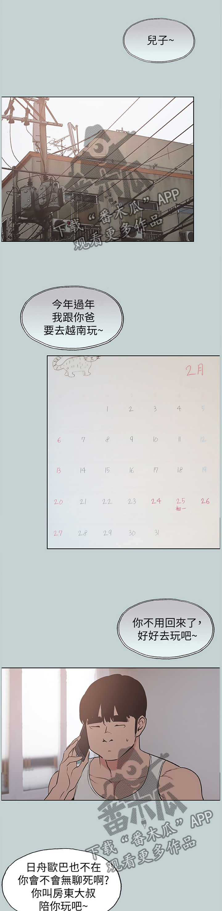 那年夏天漫画,第174章：藕断丝连2图