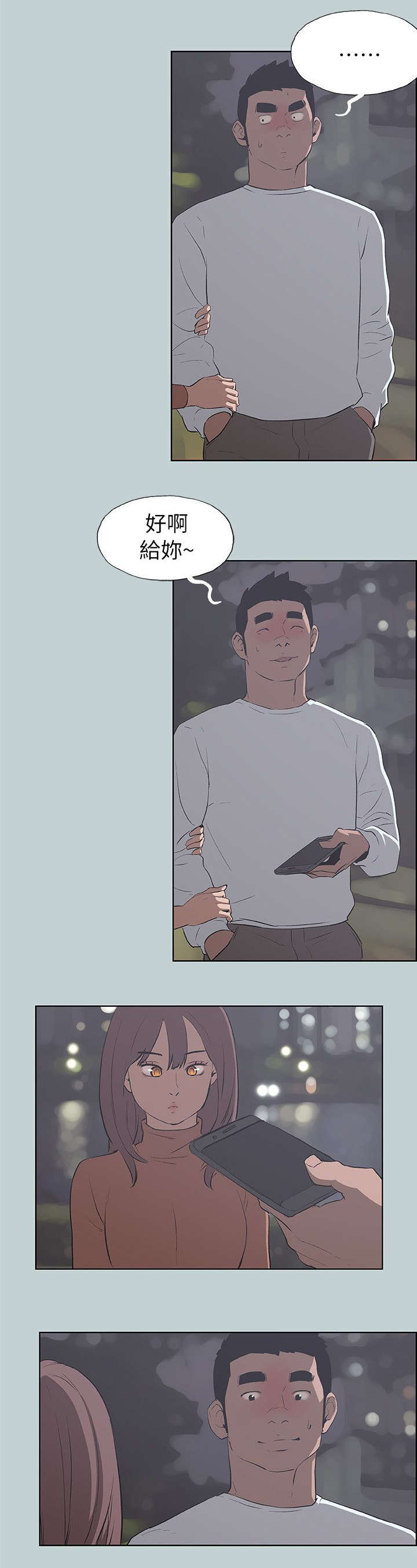 那年夏天漫画,第67章：查手机1图