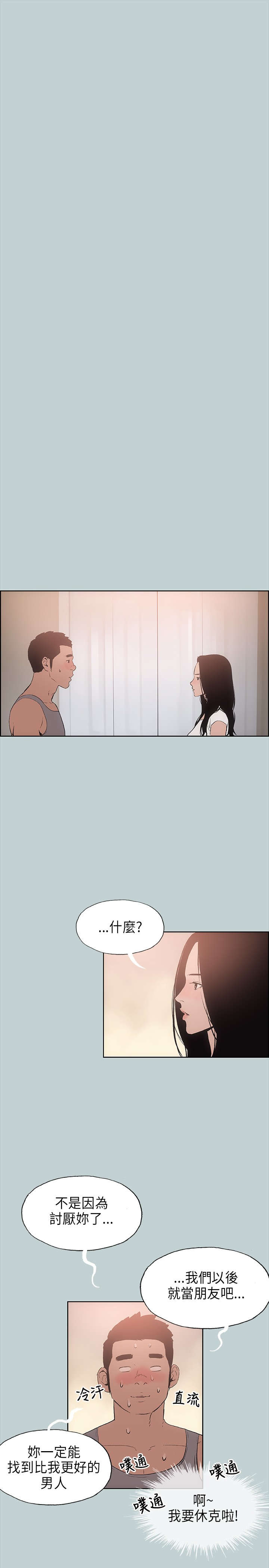 那年夏天漫画,第16章：要走4图