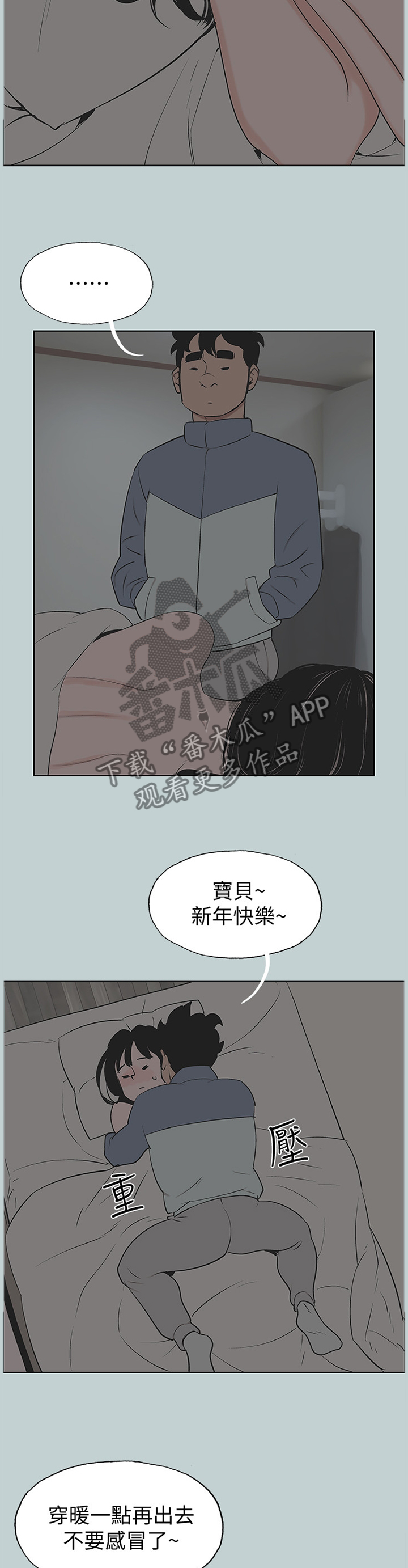 那年夏天漫画,第167章：看日出2图