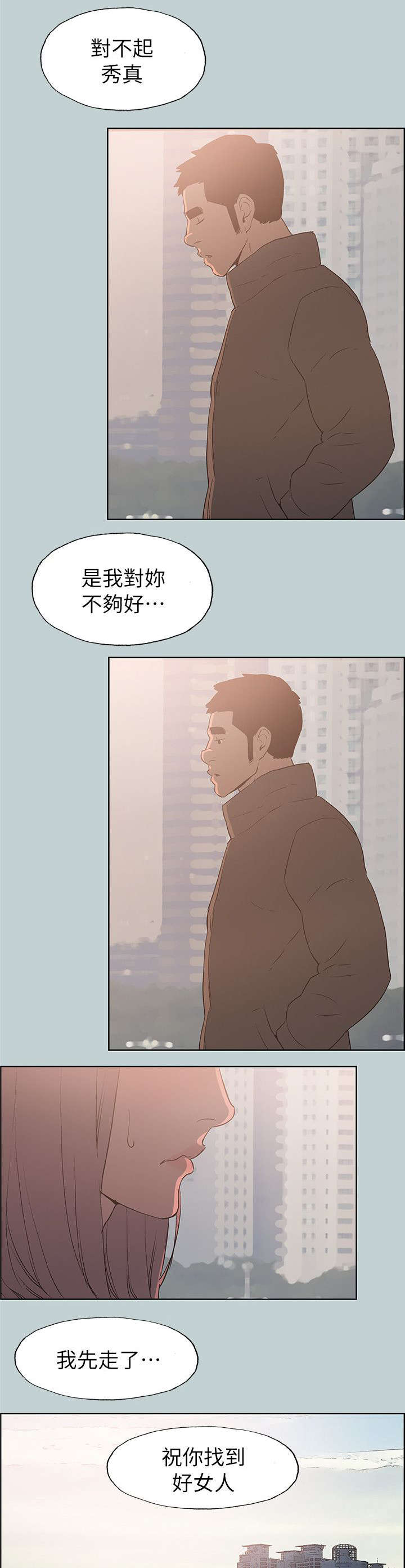 那年夏天漫画,第73章：报复1图