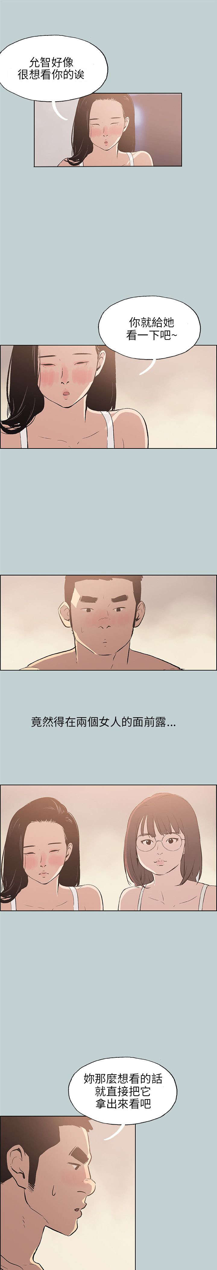 那年夏天漫画,第46章：想知道4图