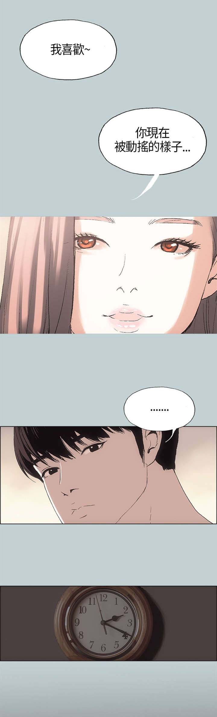 那年夏天漫画,第6章：醉了4图