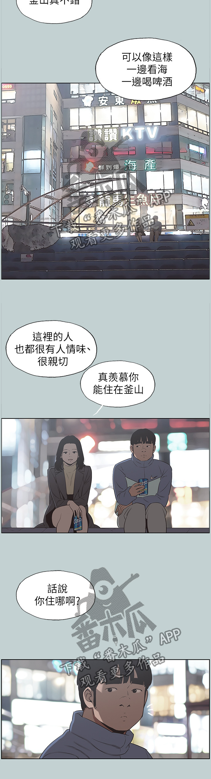 那年夏天漫画,第175章：更进一步3图