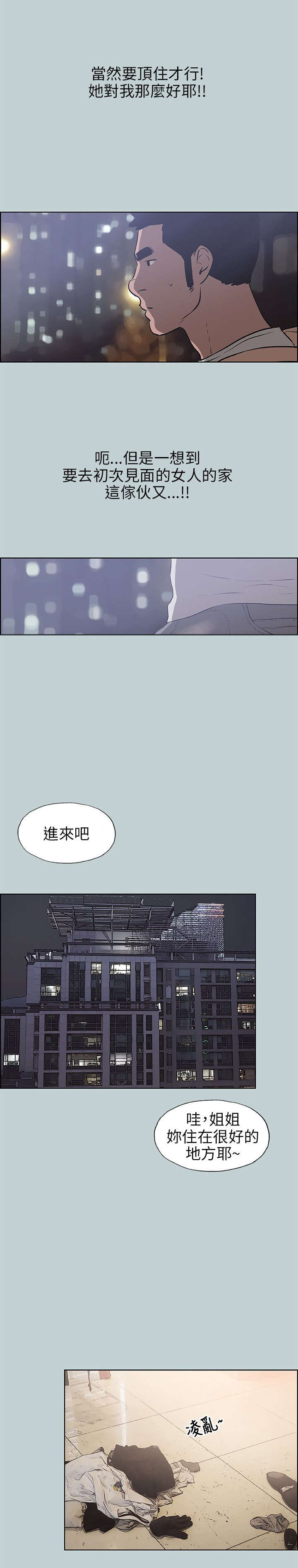 那年夏天漫画,第42章：帮助5图
