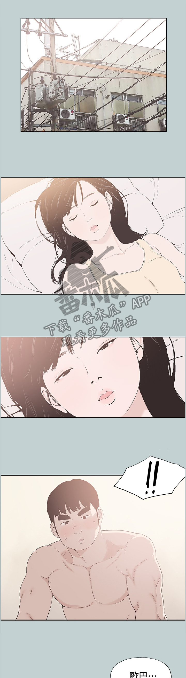 那年夏天漫画,第131章：我好幸福1图